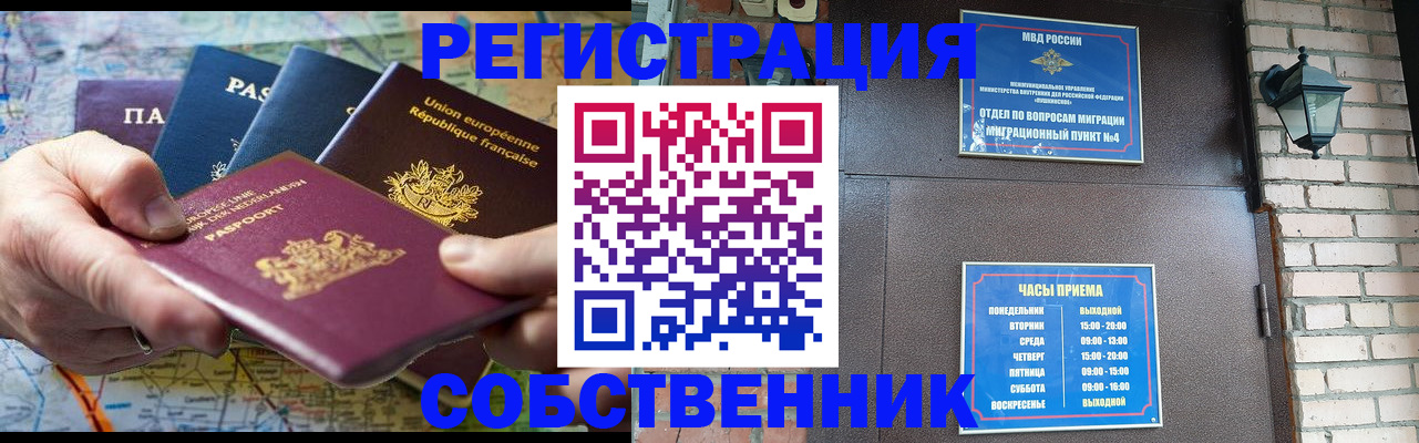 прописка от собственника в Белореченске